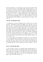 [사회복지] 노인종합복지관 기관 분석-12