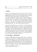 [사회복지] 노인종합복지관 기관 분석-19