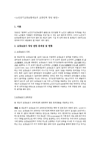 [노인복지론] 노인장기요양보험제도의 요양인력 양성 방안-2