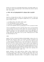 [노인복지론] 노인장기요양보험제도의 요양인력 양성 방안-5