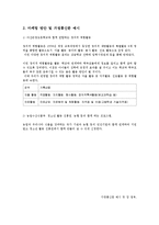 [사회복지] 도시 청소년의 농촌체험 활동 프로그램-4