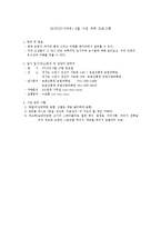 [사회복지] 도시 청소년의 농촌체험 활동 프로그램-15