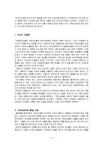 [서양사] 중세의 세계관-9