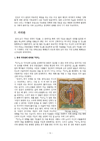 [서양사] 중세의 세계관-14
