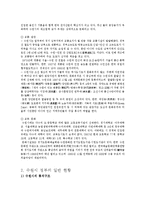 [도시행정론] 수원시의 행정 운영 조사-3