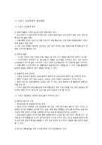 [도시행정론] 수원시의 행정 운영 조사-20