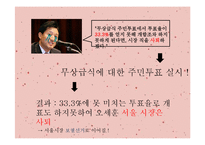 [정치학] 10.26 서울시장 보궐선거 특징 분석-5