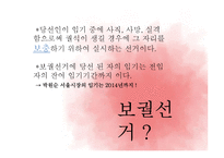 [정치학] 10.26 서울시장 보궐선거 특징 분석-6