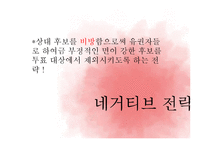[정치학] 10.26 서울시장 보궐선거 특징 분석-12