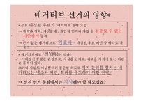 [정치학] 10.26 서울시장 보궐선거 특징 분석-15
