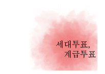 [정치학] 10.26 서울시장 보궐선거 특징 분석-19