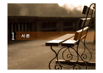 [노인복지] 치매노인가족의 사회복지 서비스 개선 연구-3