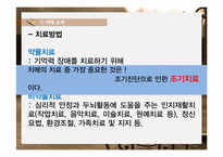 [노인복지] 치매노인가족의 사회복지 서비스 개선 연구-10
