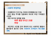 [노인복지] 치매노인가족의 사회복지 서비스 개선 연구-15
