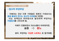 [노인복지] 치매노인가족의 사회복지 서비스 개선 연구-17