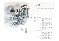 [한국주거사] 풍수지리와 주거입지-2