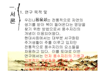 [한국주거사] 풍수지리와 주거입지-3