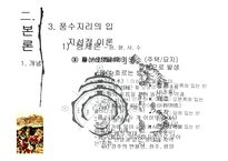 [한국주거사] 풍수지리와 주거입지-6