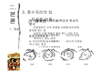 [한국주거사] 풍수지리와 주거입지-7