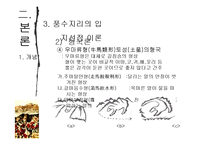 [한국주거사] 풍수지리와 주거입지-10
