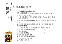 [한국주거사] 풍수지리와 주거입지-11