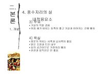 [한국주거사] 풍수지리와 주거입지-15