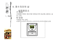 [한국주거사] 풍수지리와 주거입지-18