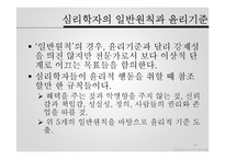 [범죄심리학] 윤리 및 전문가 문제-14