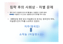 영국과 아일랜드의 종교 분쟁-6