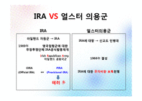 영국과 아일랜드의 종교 분쟁-13