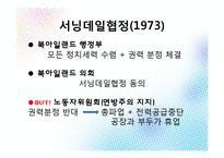 영국과 아일랜드의 종교 분쟁-19
