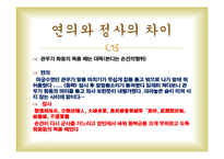 [중국문화] 삼국지연의와 중국문화-11