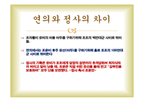 [중국문화] 삼국지연의와 중국문화-12