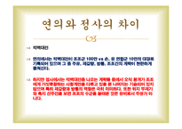 [중국문화] 삼국지연의와 중국문화-13