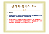 [중국문화] 삼국지연의와 중국문화-14