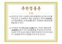 [중국문화] 삼국지연의와 중국문화-15