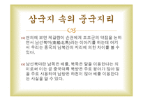 [중국문화] 삼국지연의와 중국문화-17
