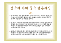 [중국문화] 삼국지연의와 중국문화-18