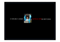 [신문방송학] 2012시울시장 재보궐 선거 분석-기호 1번 나경원 중심으로-6