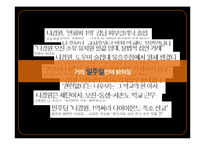 [신문방송학] 2012시울시장 재보궐 선거 분석-기호 1번 나경원 중심으로-7