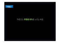 [신문방송학] 2012시울시장 재보궐 선거 분석-기호 1번 나경원 중심으로-9