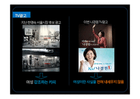 [신문방송학] 2012시울시장 재보궐 선거 분석-기호 1번 나경원 중심으로-11
