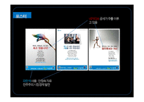 [신문방송학] 2012시울시장 재보궐 선거 분석-기호 1번 나경원 중심으로-12