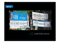 [신문방송학] 2012시울시장 재보궐 선거 분석-기호 1번 나경원 중심으로-14