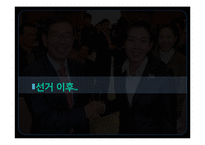 [신문방송학] 2012시울시장 재보궐 선거 분석-기호 1번 나경원 중심으로-18