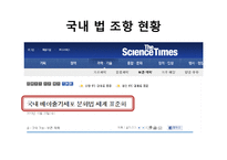 배아줄기세포 연구 현황과 관련법 조사-18