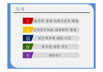 [사회복지] 소득분배와 복지-2