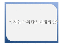 [사회복지] 소득분배와 복지-4