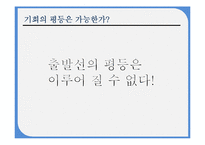 [사회복지] 소득분배와 복지-8