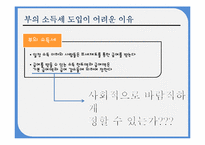 [사회복지] 소득분배와 복지-10
